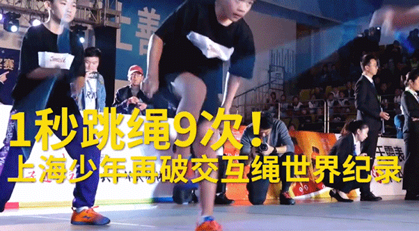 跳绳 交互绳 上海国际交互绳大奖赛 黄俊凯 跳绳世界纪录