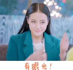 迪麗熱巴 美女 微笑 有眼光