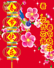 春节  节日    动画  动态
