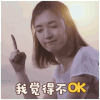 一路繁花相送 江疏影 OK 我觉得不OK