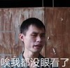 我都没眼看来 搞笑 猥琐 雷人