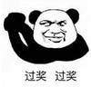 暴漫 文字表情包 过奖过奖 搞笑 逗 沙雕