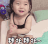 崔李浩 萌娃 拜托拜托 可爱 搞笑 逗