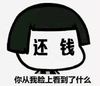蘑菇头 看见 呆萌 还钱