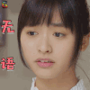 流星花园 沈月 董杉菜 无语 拒绝 soogif soogif出品 新流星花园 新版流星花园