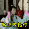 soogif soogif出品 陈美琪 做法收拾你
