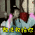 soogif soogif出品 陈美琪 做法收拾你