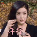 喜剧总动员 蒋欣 干杯 开心 soogif soogif出品