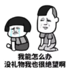 暴漫 熊猫头 我能怎么办没礼物我也很绝望啊 逗 搞笑 魔性