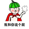 金管长 红脸蛋 我和你说个屁