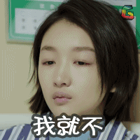 周冬雨 春风十里不如你 肖红 小红 拒绝 我就不 soogif soogif出品