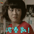 请回答1994 高雅拉 成静娜 泥奏凯 生气 soogif soogif出品