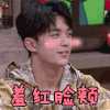 我是大侦探 吴磊 羞红脸颊 卖萌 soogif soogif出品