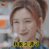 恋爱先生 江疏影 罗玥 我发工资啦