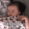 萌娃 黄夏温 结果我吃了第一口 才想起 套路 呆萌 可爱