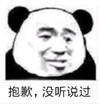 暴漫 文字表情包 抱歉没听说过 搞怪 沙雕 魔性