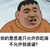 只允许你吃屎不允许我装逼 胖虎 斗图 搞笑 猥琐