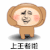 暴漫 转圈 开心 上王者啦 王者荣耀 soogif soogif出品