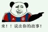 故事 斗图 猥琐 滑稽