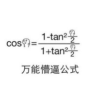 白色背景 数学式 万能懵逼公式 斗图 搞笑