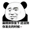 金馆长 搞笑 扁桃体你坐下 还没到你发炎的时候