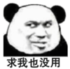 暴漫 文字表情包 求我也没用 搞笑 逗 沙雕