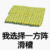 我选择滑稽 矩形 排列 我选择一方阵滑稽