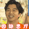 runningman 孔刘 太逗了 开心 soogif soogif出品