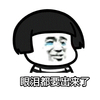 暴漫 文字表情包 眼泪都要出来了 沙雕 魔性 搞怪