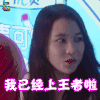 栀子花开 张慧雯 言蹊 我已经上王者啦 王者荣耀 soogif soogif出品