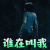 战斗天使 阿丽塔 谁在叫我 蒙圈