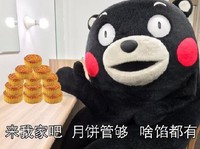 熊本熊 中秋快乐 搞笑 蠢萌 可爱