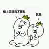 斗图 搞笑 装逼 不要脸