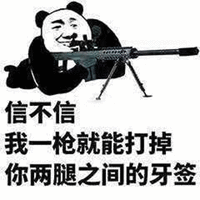 熊猫人 枪 搞怪 斗图