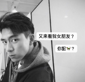 搞笑 表情包 文字 李现 帅哥