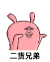 二货 兄弟 逗逼 跳舞