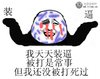恐怖 受伤 搞怪 装逼
