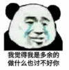 暴漫 熊猫头 我觉得我是多余的做什么也讨不好你 搞笑 沙雕 魔性