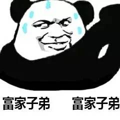 金館長(zhǎng) 壞笑 流汗  富家子弟