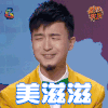 冒犯家族 合文俊 美滋滋 soogif soogif出品