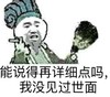 能说得再详细点吗，我没见过世面    扇子  吸烟  诸葛亮