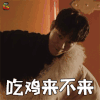 沙海 吃鸡来不来 吃鸡 吴邪 秦昊 soogif soogif出品