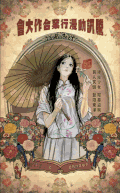 插画 腾讯动漫 合作大会 唯美 可爱