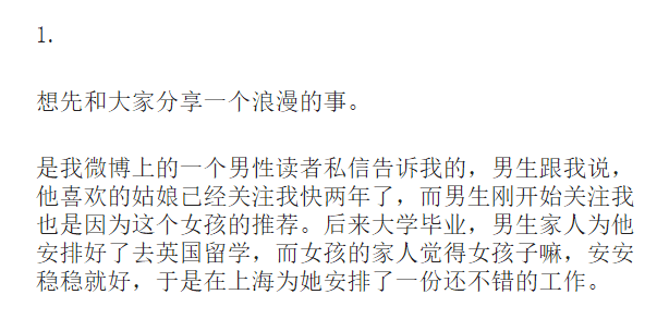 浪漫故事 表白 日记 爱情