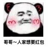 暴漫 文字表情包 哥哥人家想要红包 搞笑 逗 沙雕
