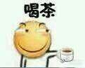 喝茶 暴漫 搞怪 笑脸