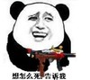 想怎么死 告诉我 机枪 突突突