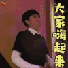 极限挑战 张艺兴 大家嗨起来 搞怪 soogif soogif出品