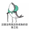 咸鱼 搞笑 斗图 滑稽