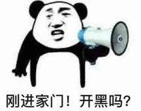 暴漫 文字表情包 刚进家门 开黑吗 搞笑 逗 沙雕